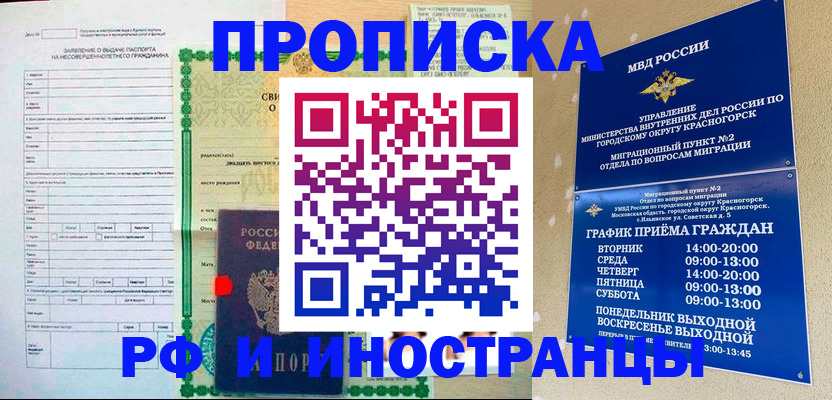 прописка регистрация в Санкт-Петербурге