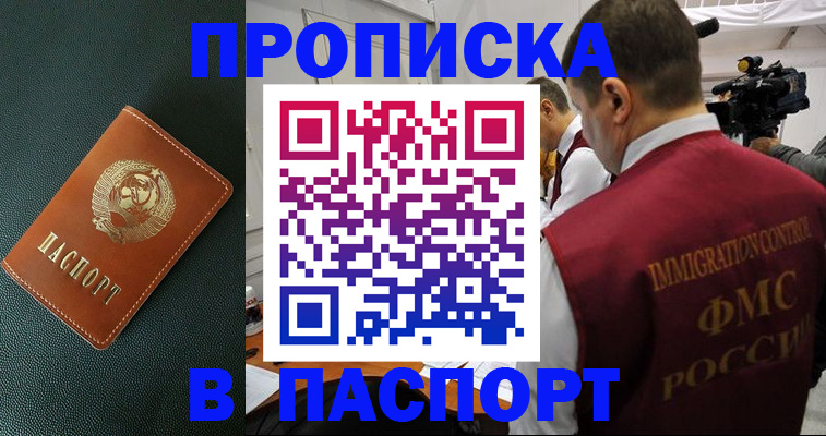 прописка иностранных граждан в Санкт-Петербурге