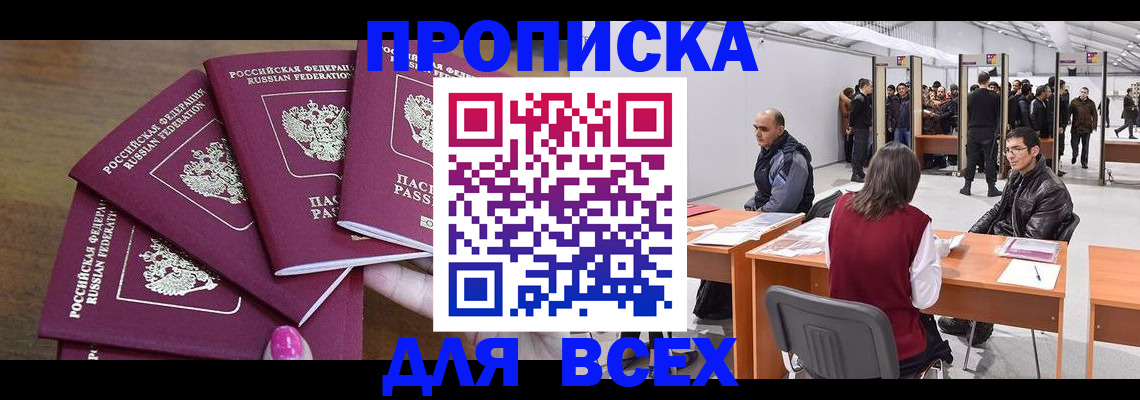 прописка 2025 в Санкт-Петербурге