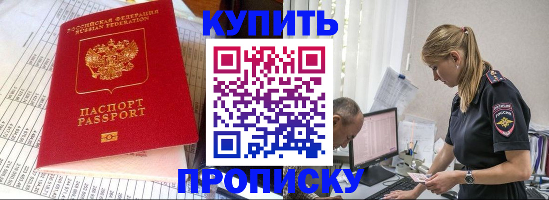 временная регистрация купить в Санкт-Петербурге